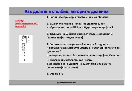 Как правильно делить примеры