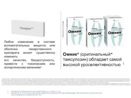 Омник курс лечения сколько дней пить