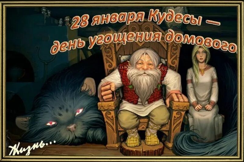 какой сегодня праздник 28 января. народный праздник павлов день. день безработного праздник. всемирный день безработных. какой сегодня праздник 28 января.