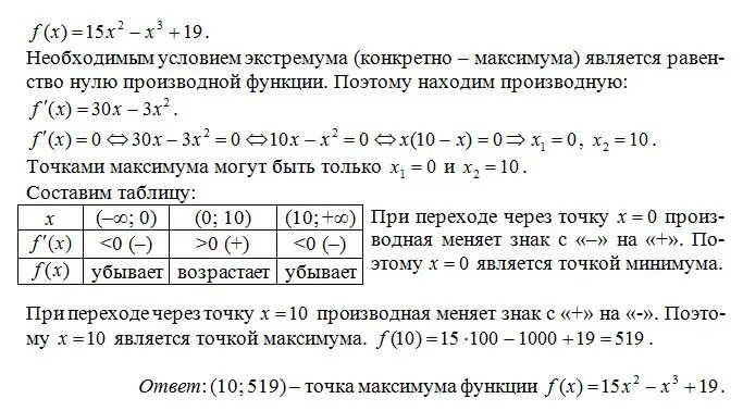 Найдите точку максимума функции 6 12x. Точки экстремума функции x2. Найдите точку максимума функции x2-15x+15ex+3. X3-3x2+2 найти точку максимума. Найдите точку максимума функции - x/x2-441.