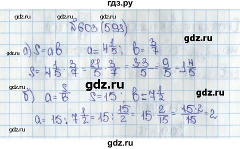 Математика 6 класс номер 598