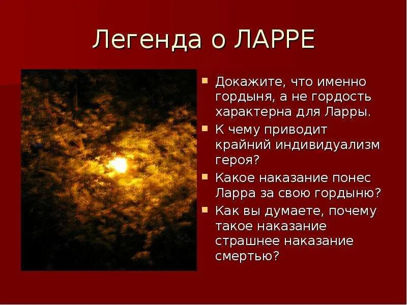 Сопоставление ларра и данко таблица. Сравнительная хар-ка данко и ларры. Старуха изергиль таблица данко и ларра. Легенда и современность ларры. Легенда о ларре анализ.