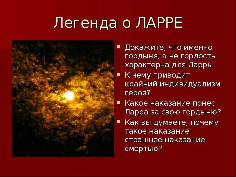 Легенда о ларре горький