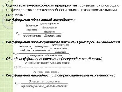 Оценка уровня платежеспособности
