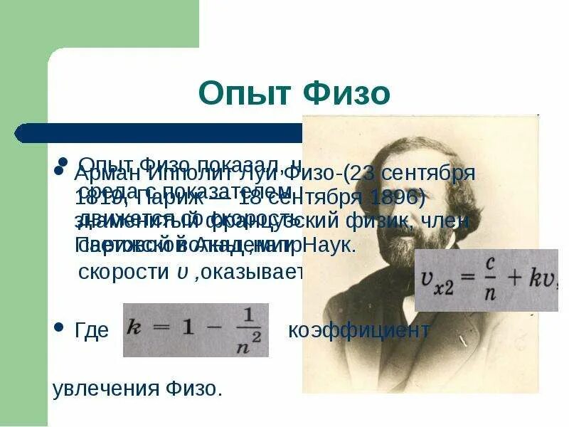 Главный вращающийся элемент установки физо. Опыт физо. Опыт физо скорость света. Опыт Ипполита физо. Опыт физо 1849.