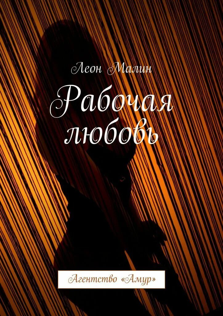 Раба любви ноты для фортепиано ветлицкая. Раб любви текст. Ветлицкая лунный кот ноты для фортепиано. Партитура раба любви. Раба любви.