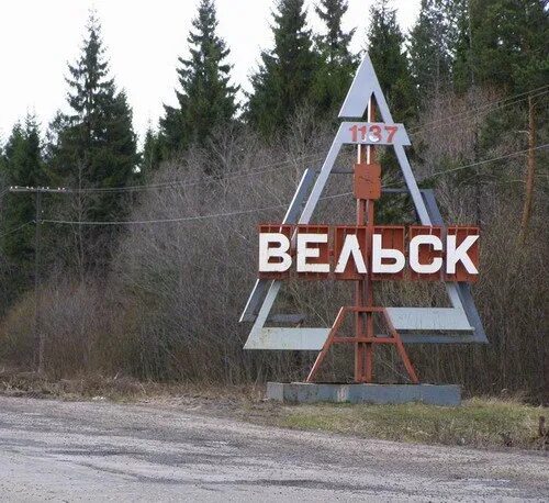 Индекс вельск архангельская область. Вельск. вельск город. вельск вельск, архангельская область.