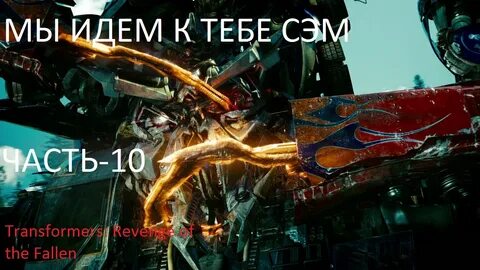 Месть пав