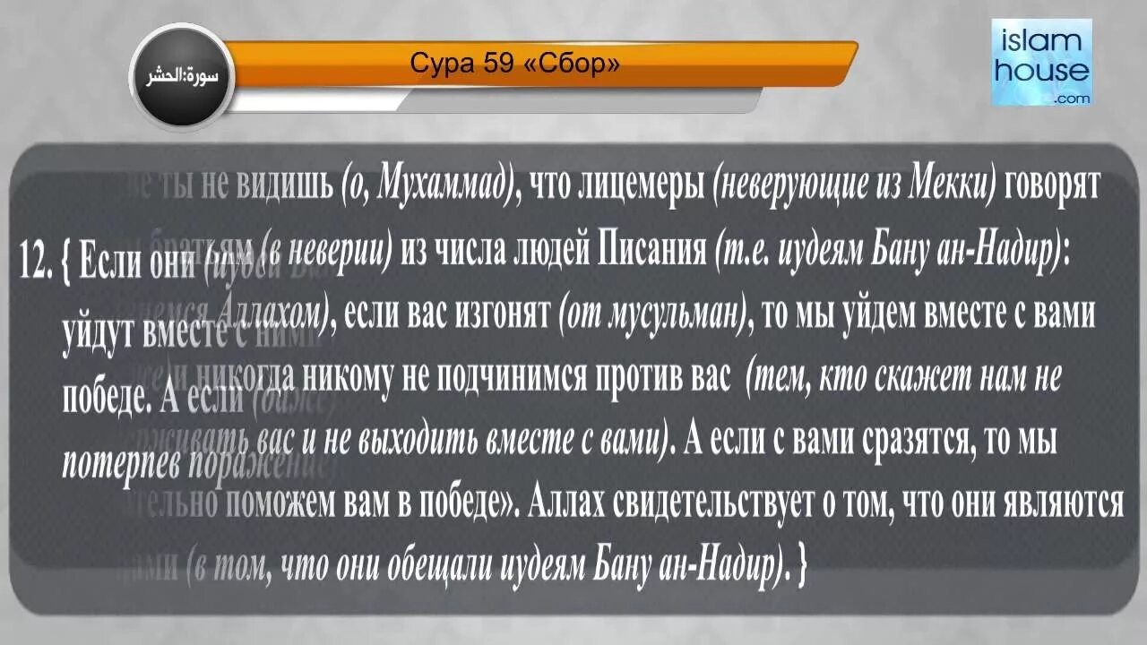 Сура аль хашр аяты. Сура 59 22-24 аяты. Сура Хашр. Сура Аль Хашр текст. Сура Аль Хашр 18-24.