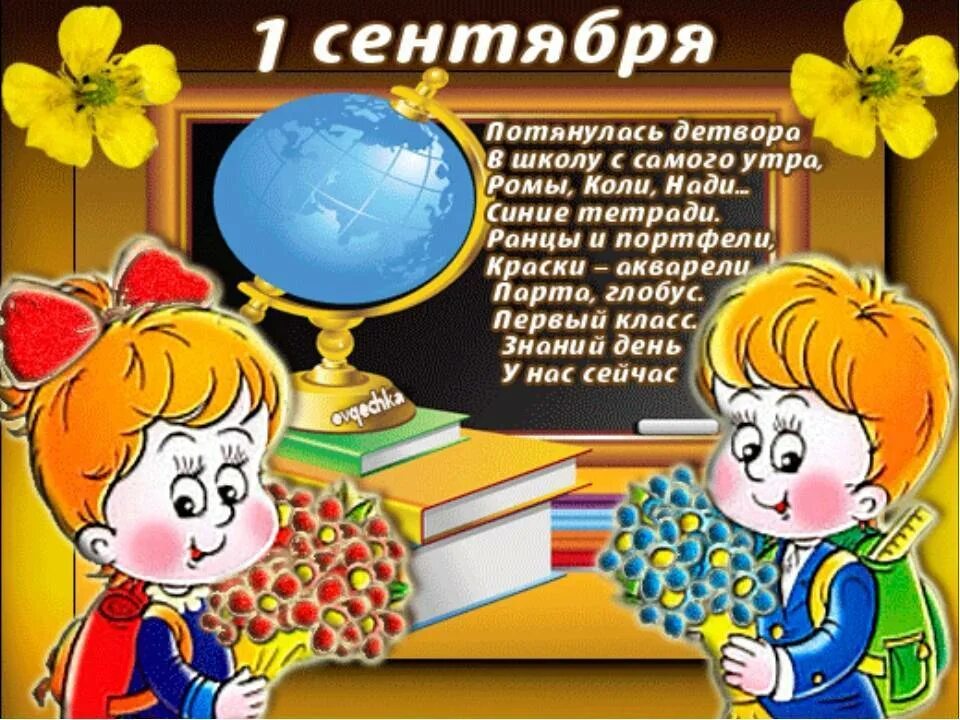 Кл час на 1 сентября 6 класс. Кл час на 1 сентября 6 класс