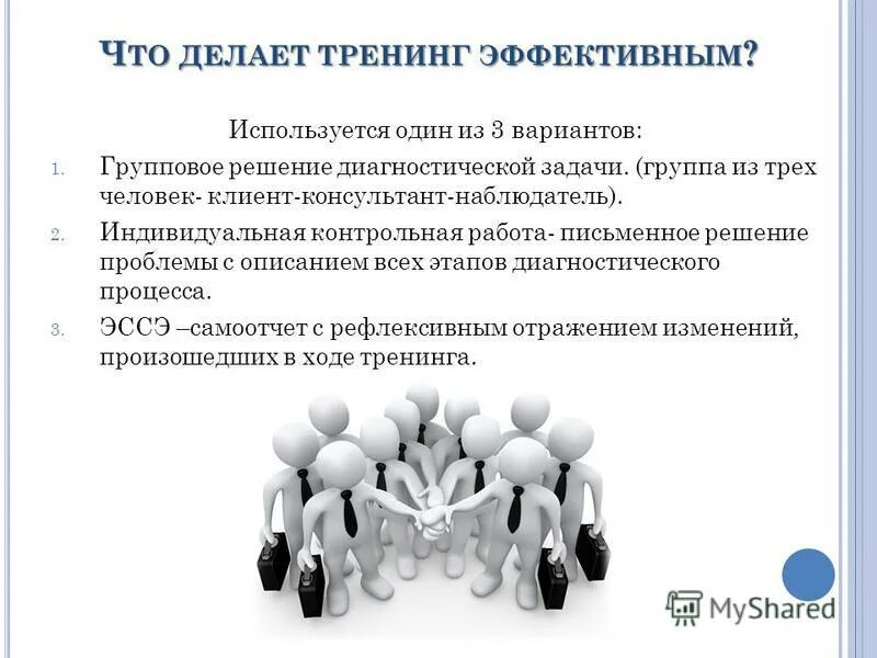 формирующий тренинг