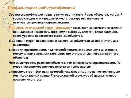 Проблема социальной стратификации план егэ