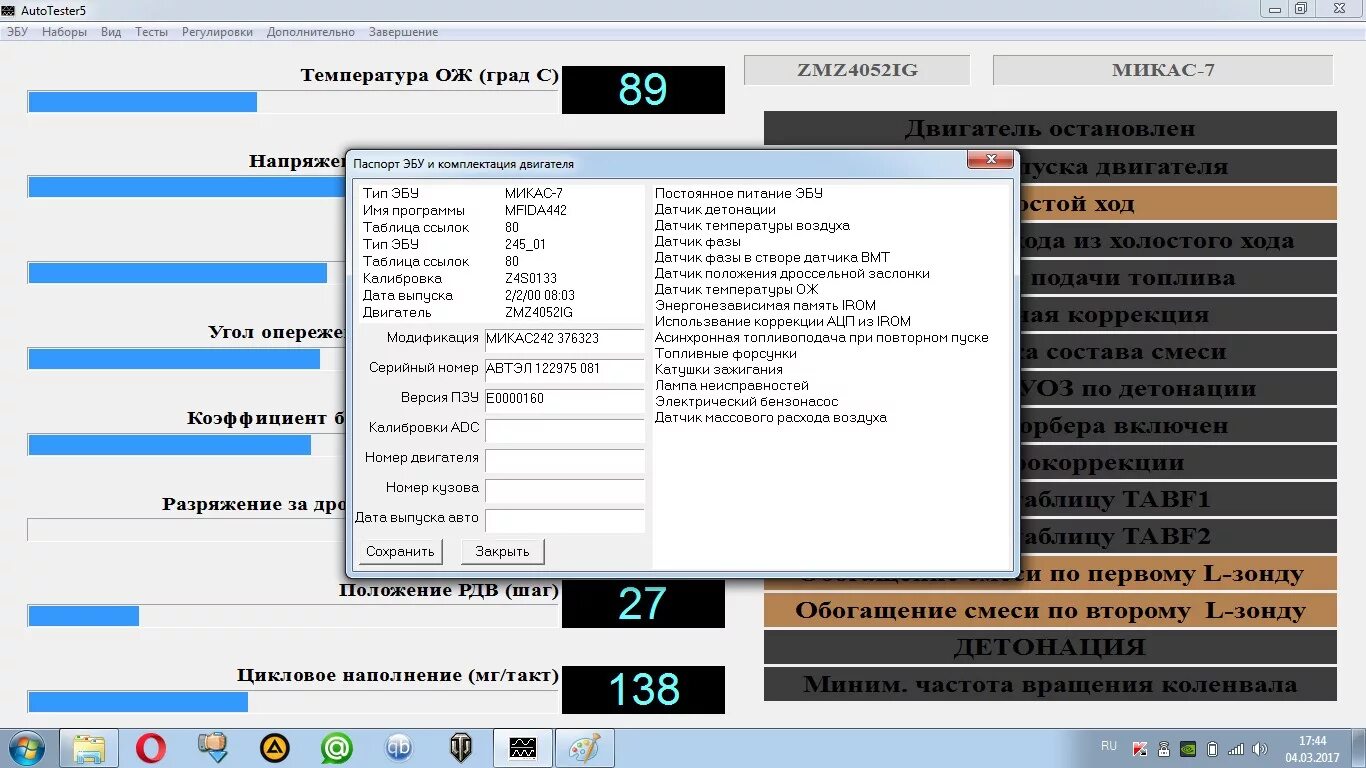 Программы диагностики змз. Типовые параметры эбу микас 7.1 змз 405. типовые параметры эбу микас 7.1 двс змз 406 инжектор. типовые параметры микас 12.3. заводские параметры эбу микас 7.1.
