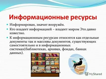 Осведомлен значит вооружен квест