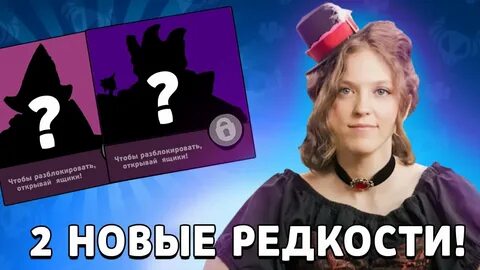 Новая редкость
