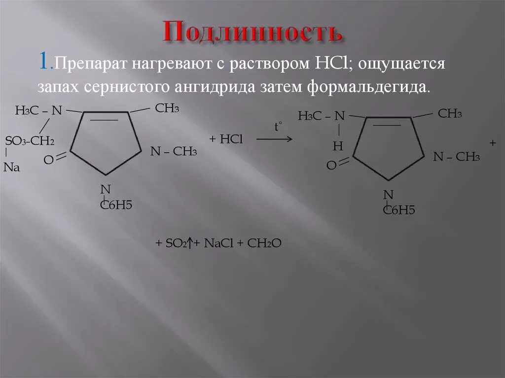 Подлинность 13