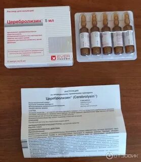 Ампулы церебролизин применение отзывы