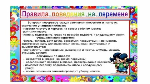 Правила в частной школе
