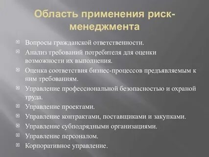 Сферы применения менеджмента