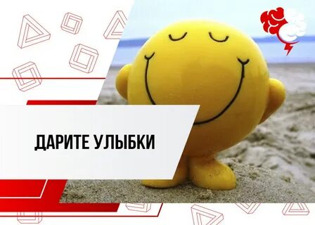Сила улыбки