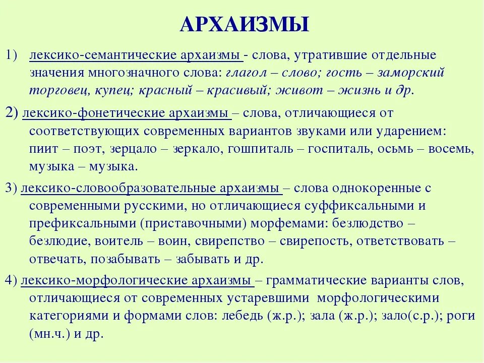 Какие слова архаизм. Архаизмы лексические и лексико семантические. Лексико-морфологические архаизмы. Лексико-семантические архаизмы примеры. Виды архаизмов.