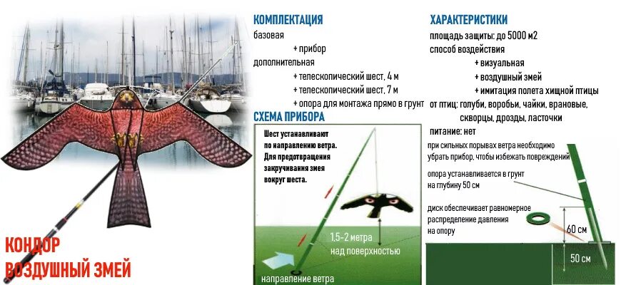 Звуки отпугивающие голубей. Динамический отпугиватель птиц Кондор. Отпугиватель птиц змей Кондор. Отпугиватель птиц канюк. Профиль хищной птицы для отпугивания.