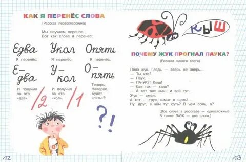 Рассказ перенос