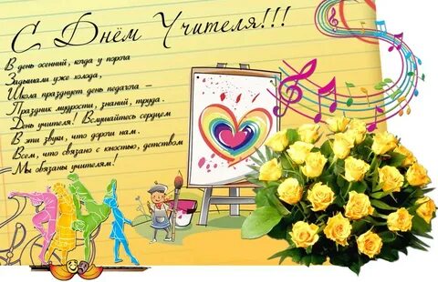 Программа на день рождения учителя