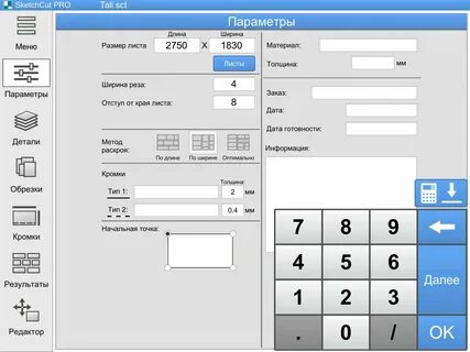 Sketchcut lite быстрый раскрой для windows