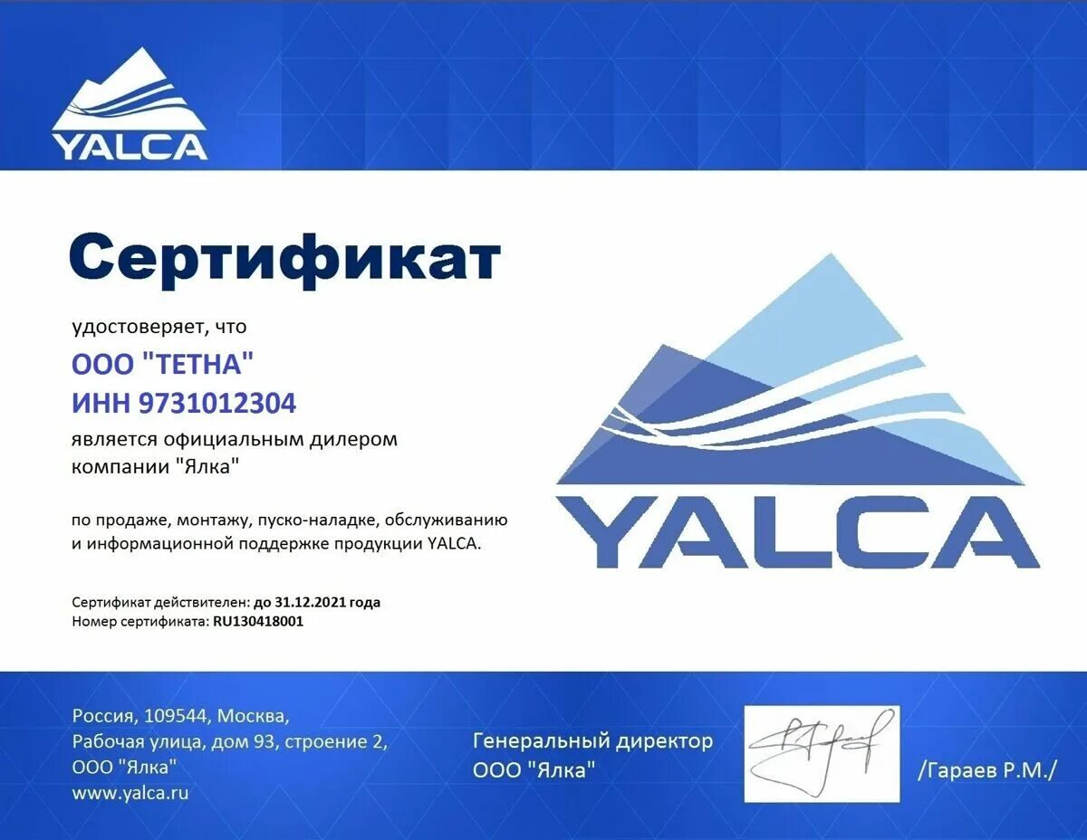 ялка. Ykd yalca. ялка. ялка. щит холодоснабжение прослеживаемое.