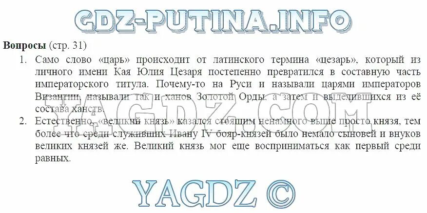 Ответы по истории россии 7 класс андреев. Гдз по истории 6 класс Андреев. Гдз по истории России 7 класс Андреев. Гдз по истории России 6 класс учебник Андреев. История России 7 класс Андреев.