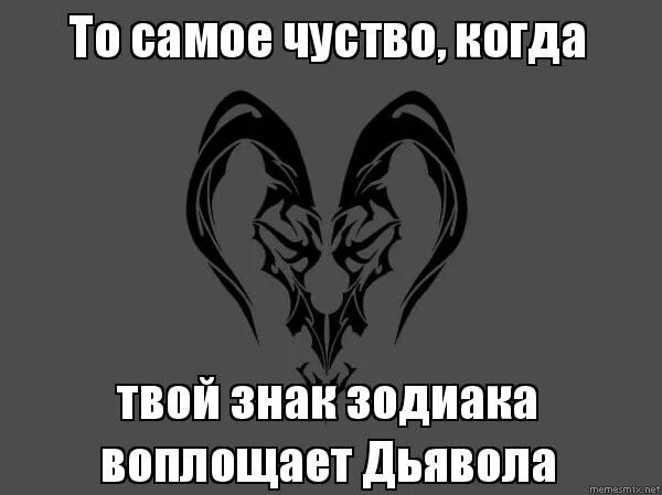 Дьявол по гороскопу. Фразы дьявола. Демонические знаки гороскопа. Внутренние демоны статус.