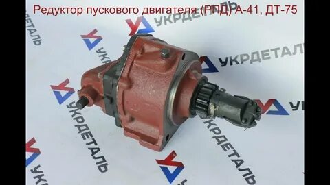 Редуктор пускача