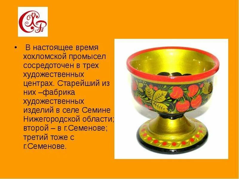 Выступление деревянное золото 6 класс. Хохломская роспись изделия. золотое дерево хохлома. хохлома презентация. деревянное золото хохлома.