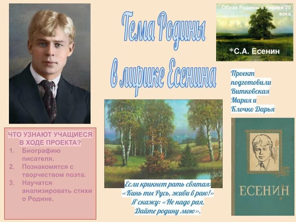 Образ родины содержание