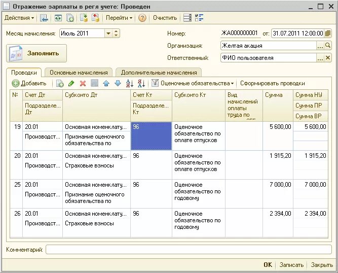 Оценочные обязательства проводка. Формирование оценочных обязательств проводки. Оценочные обязательства основных средств проводки. Как начислить оценочное обязательство.