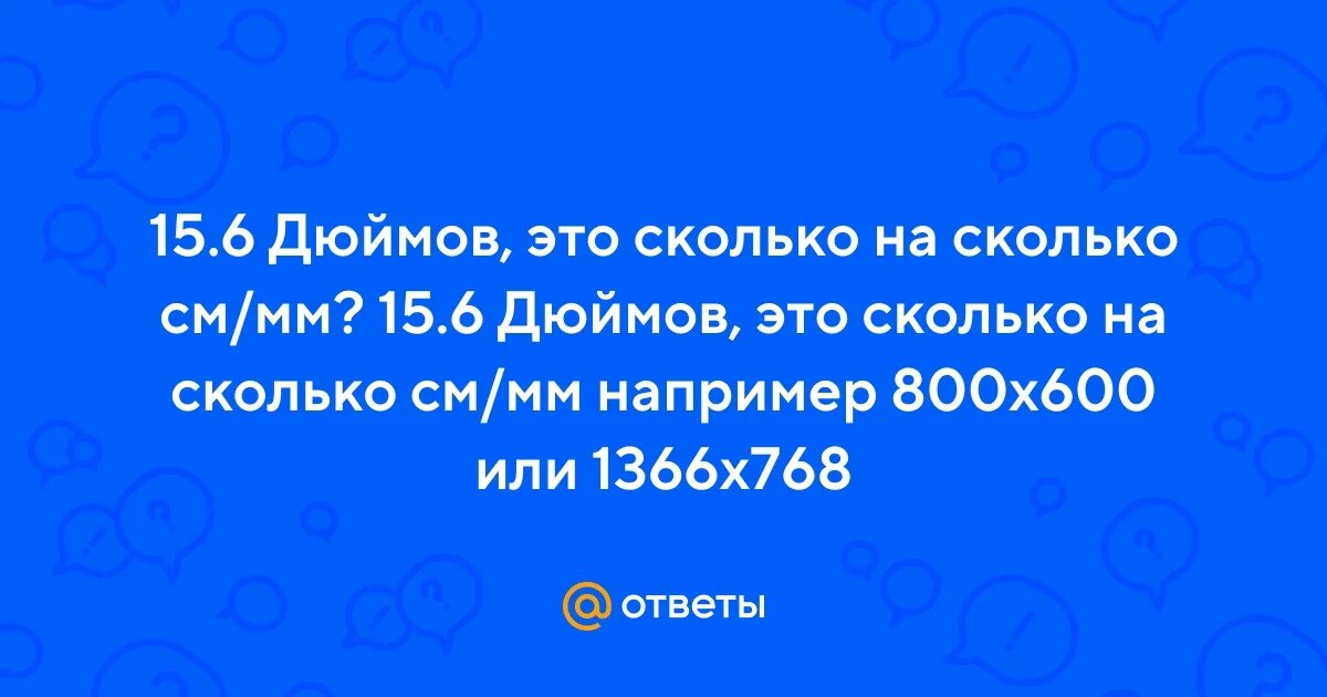 600 15 сколько будет