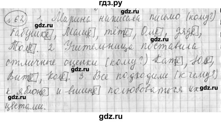 Русский страница 62 упражнение три. Упражнение 62 3 класс 1 часть. Русский язык 3 класс упражнение 62. Русский язык 3 класс стр 37 упражнение 62. Упражнение 62 по русскому языку 3 класс школа России.