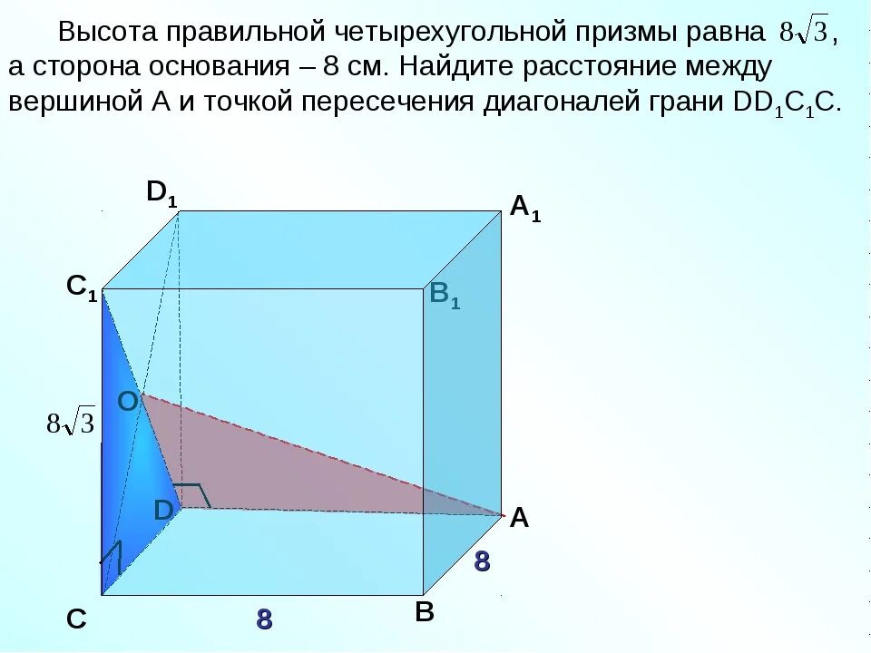 Правильная четырехугольная призма какое основание. Сторона основания правильной четырехугольной Призмы. В правильной четырехугольной призме стороны основания 3см. Правильной четырёхугольной Призмы высота Призмы. Диагональ основания четырехугольной Призмы.