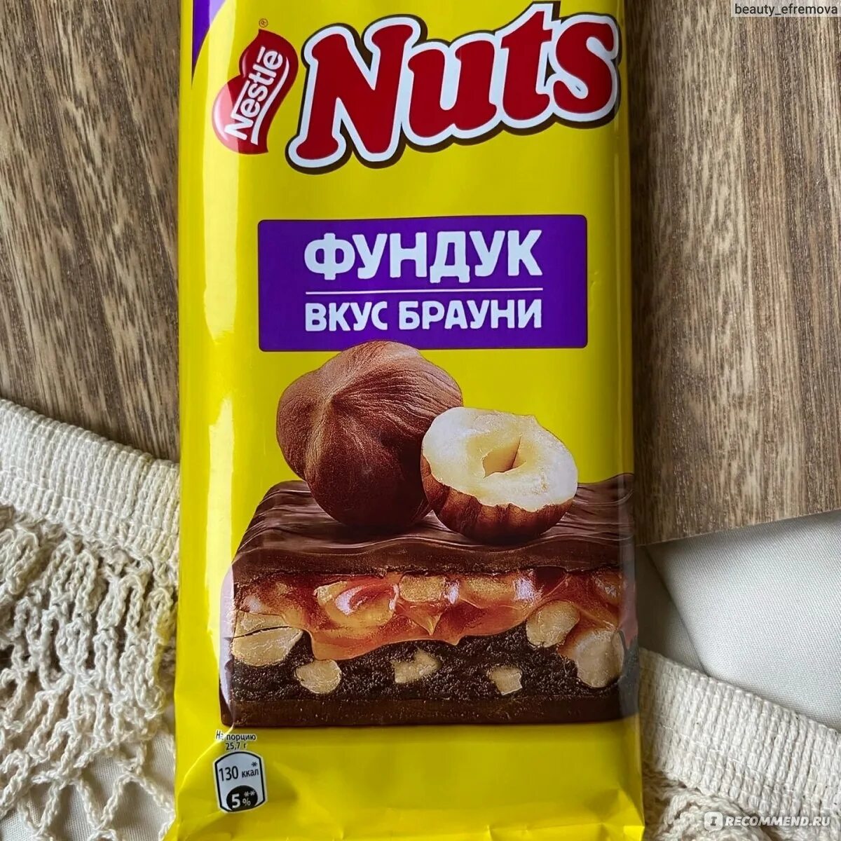 Вкус брауни. Нестле натс. Шоколад Nuts XXL. Nuts Брауни. Nestle Nuts вкус Брауни.