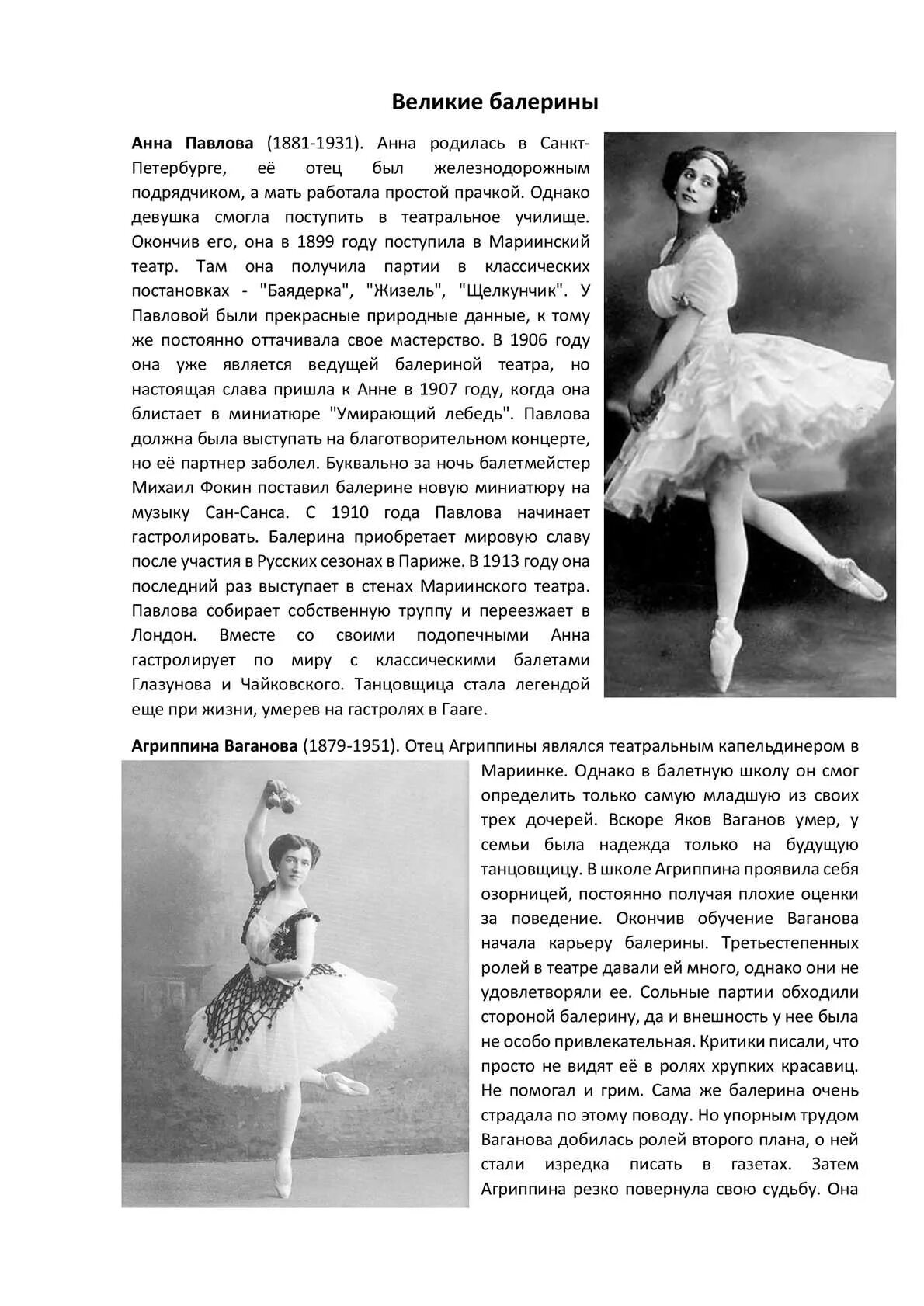 сообщение на тему балет. современная балерина. балерина на репетиции. комлева балет. вопросы для диалога устное собеседование.