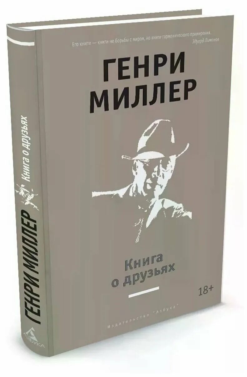 миллер книги
