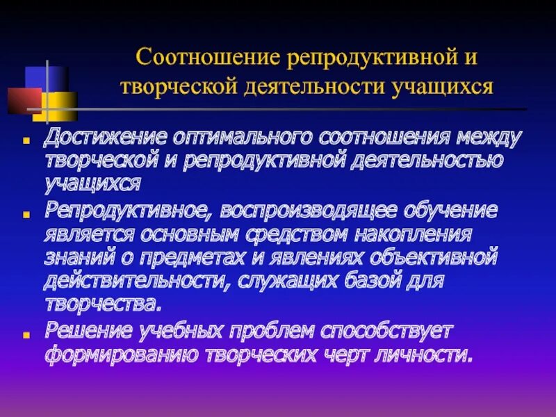 Репродуктивные продуктивные творческие. Репродуктивные продуктивные творческие. Репродуктивные продуктивные творческие. Репродуктивное и продуктивное мышление. Репродуктивный метод обучения это в педагогике.