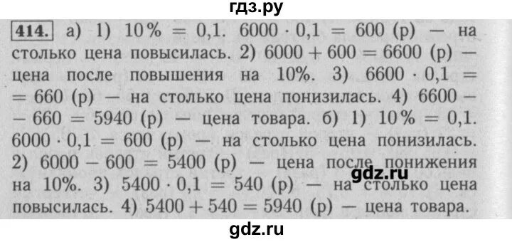 Математика 6 класс номер 414. Математика 6 класс номер 414. Математика 5 класс номер 5. 414. 414.