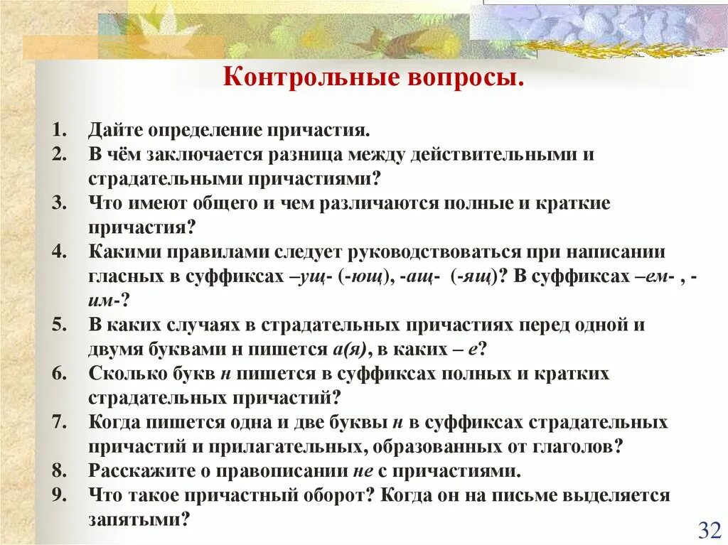 Дайте определение причастия приведите примеры. Разница между действительными и страдательными причастиями. в чём разница действительных и страдательных причастий. вопросы полных и кратких причастий. в чем разница действительного и страдательного причастия.