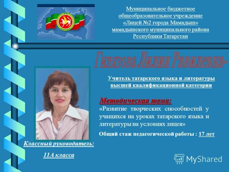 2 школа мамадыш. А валиева г мамадыш. Лицей 2 мамадыш. Школа номер 4 город мамадыш. Лицей n2 мамадыш.
