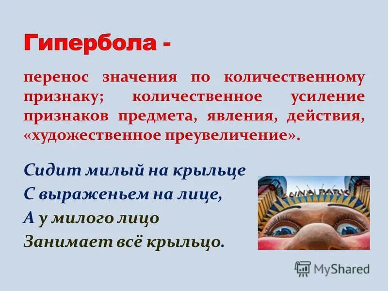 Выражение признака предмета. Гипербола примеры в русском. Гипербола в детских произведениях. Гипербола художественное преувеличение. Примеры художественных гипербол.