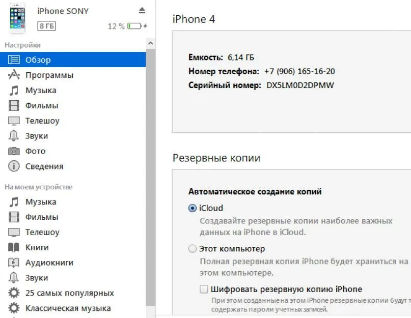 Сбросить айфон 8 до заводских настроек. Сброс до заводских настроек айфон 7. Восстановленный айфон в настройках. Как сделать сброс настроек на айфоне 5. Сбросить настройки айфон 5