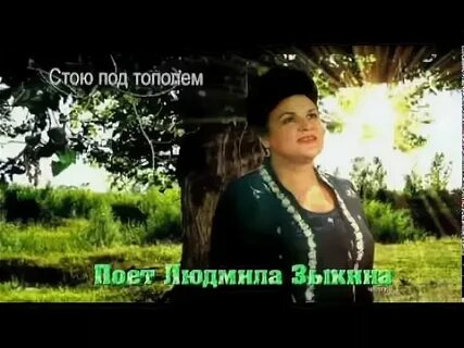 Стою под тополем грызу травиночку зачем