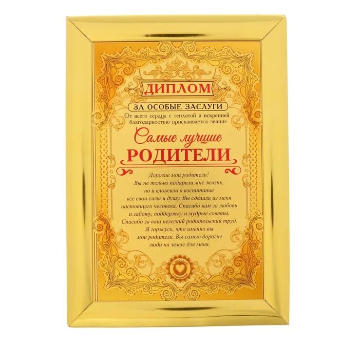 Грамота самые лучшие родители. Медаль родителям. Сувенирные медали. Самые лучшие родители в мире. Самым лучшим родителям.